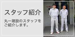 スタッフ紹介